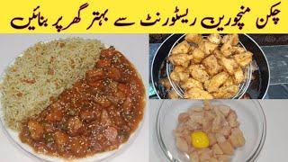 Chicken Manchurian Recipe By Easy Cooking FSR| Restaurant Style Chicken Manchurian Banane Ka Tarika|