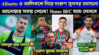  Albarto ও আশিক কে নিয়ে দারুণ সুখবর আসলো! আনোয়ার কে নিয়ে শুনানি আরো দেরিতে! Nuno খেলবে BFC ম্যাচ