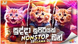 Sindu Kamare Nonstop 2024 |New Sinhala Songs 2024 | Best Sinhala Songs Collection | Trending