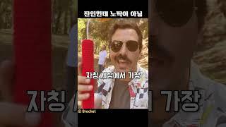 잔인한데 노딱이 아님