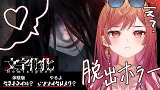 【文字化化 -Homicipher-】やばい、何言ってるか全然分からん。ホラー男子の言語を読み解いて脱出するゲーム【一条莉々華/hololive DEV_IS　ReGLOSS】