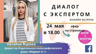 85. Наталья Яценко. Диалог с экспертом.