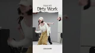 에스파 Dirty Work 연습실 버전