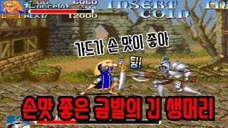 원탁의 기사 - 금발 랜슬롯 고전게임 원코인 노다이 오락실 게임