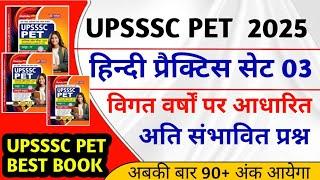 UPSSSC PET HINDI CLASS 03  || UPSSSC PET PRACTICE SET 2025