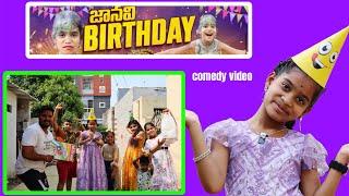 జానవి BIRTHDAY వస్తే comedy video || happy birthday janavi || rider mallesh janavi birthday video