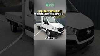 신형 현대 포터 풀체인지 드디어 최신 소식이!