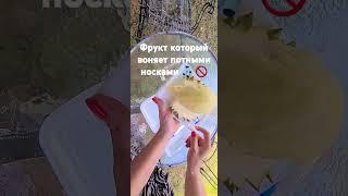 Не покупай этот фрукт, находясь в #путешествие #таиланд #beach #travel  Таиланде 