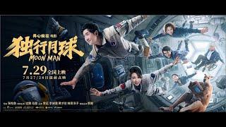 【电影】独行月球 | MOON MAN | (SUB CN/EN)【泰阁影视】