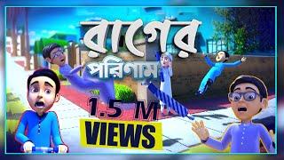 Golam Rasool Bangla┆গোলাম রাসূলের মাদানী ফুল┆Rager Porinam┆রাগের পরিণাম┆Golam Rasooler Madani Phool