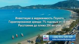 Купить жилье на Пхукете (Таиланд).  Доход от сдачи жилья в аренду за рубежом