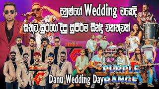 Purple Range දනුෂ්කගේ Wedding එකේ සතුට සුරංග දීපු නන්ස්ටොප් එක  | SAMPATH LIVE VIDEOS