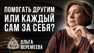 МНОГИЕ БУДУТ УДИВЛЕНЫ! КАК ПОМОЩЬ ДРУГИМ ЛЮДЯМ ОТРАЖАЕТСЯ НА КАРМЕ / @vrata_mirov