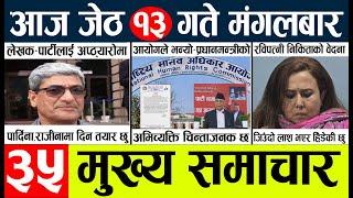 Newstoday nepali news aaj ka mukhya samachar taja l