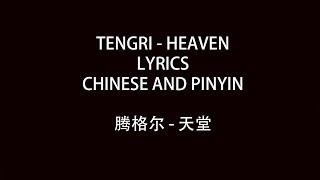 Tengri Heaven Lyrics