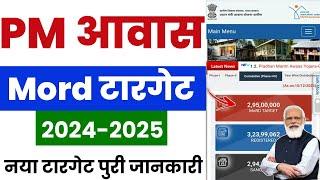  PM आवास योजना नया Mord टारगेट 2024 | pradhan mantri awas yojana 2024 | pm awas yojana 2024 #pmayg