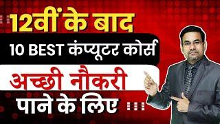 ये 10 Best Computer Courses जीवन बदल देंगी | Career Course in computer after 12th | DOTNET Institute