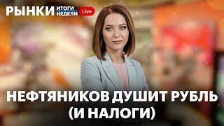 Доллар ниже ₽79, прогнозы по ставке и индексу Мосбиржи, новые деривативы на крипту, акции нефтяников