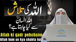 Allah Insan Se Kya Chahta Hai? | Allah Ki Talash | Dr. Farhat Hashmi Latest Bayan 2024