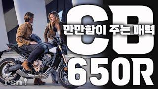 2024 혼다 CB650R E클러치, 만만함이 주는 매력