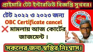 Primary interview notification update news / OBC Certificate cancel  mamla judgement