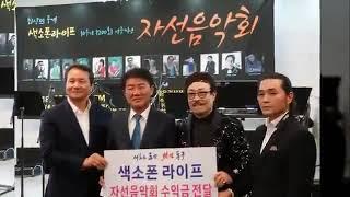 보이차 알고 마십시다 - 다사랑예술단 회장 양보석 2018년 10월의 마지막밤  자선음악회 전액 사회적약자 기부 재능(색소폰라이프 앙상블)기부10년간1220회 연주 기념