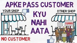 Why you DON'T get CUSTOMERS in BUSINESS ? How to get more Sales and Customers in Business in Hindi