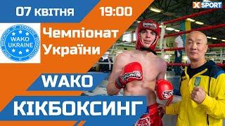 Кікбоксинг WAKO  Чемпіонат України  Бровари