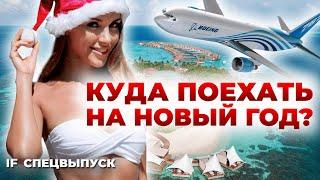 Куда поехать на Новый год 2024? / Отдых зимой на любой бюджет