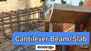 എന്തിനാണ് കാന്റിലിവർ ബീം |Cantilever Beam Malayalam Design & Construction