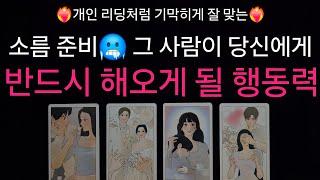 (타로) 믿고 보는 신점같은 타로 그 사람이 당신에게 앞으로 보여줄 행동 +  속마음 + 관계흐름 꼼꼼하게 알려드려요️