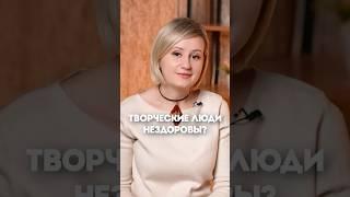 Влияют ли психические расстройства на творческие способности? #безумие #творческиелюди