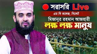 সিলেট থেকে সরাসরি মিজানুর রহমান আজহারী লাইভ ওয়াজ | Mizanur Rahman Azhari Live Waz (11/1/2025)