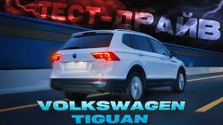 Осмотр VW TIGUAN 2023. Личное мнение об автомобиле