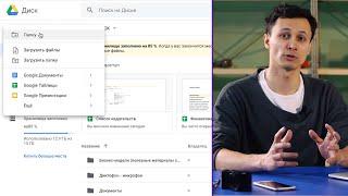 ВСЕ ПРО GOOGLE ДИСК ЗА 8 МИНУТ | Как пользоваться? Облако гугл |  Алексей Аль-Ватар