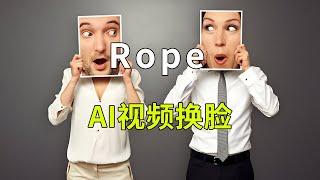 Rope：AI视频一键换脸软件