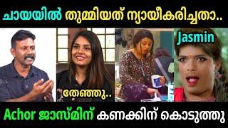 ചായയിൽ തുമ്മിയത് സമ്മതിക്കുന്നില്ല | Jasmin | Bigboss Troll Video