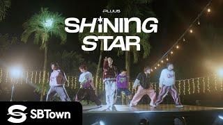 [SBTown] PLUUS 'SHINING STAR' Official MV