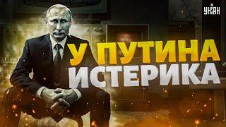 Послание Путину из Киева! В бункере началась ИСТЕРИКА: пыня рвет и мечет | Тизенгаузен