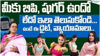 Top 10 habits for a healthy lifestyle | How to maintain a healthy lifestyle | Sri Devi | Sakshi life