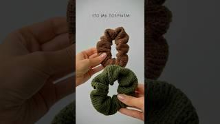 ВЯЗАНАЯ РЕЗИНКА ДЛЯ ВОЛОС КРЮЧКОМ. ПОДРОБНЫЙ МК УЖЕ НА МОЕМ КАНАЛЕ! подписывайся  #вязанаярезинка