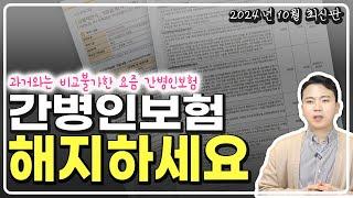 간병인보험 추천 이렇게 가입 안했다면 해지하세요 (비교,추천플랜,보험료 등 모든내용 총정리 )