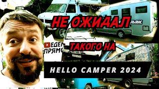 Есть ли #vanlife на Hello Camper 2024 Обзоры автодомов Wolkswagen Crafter MAN Fiat Peugeot Sprinter