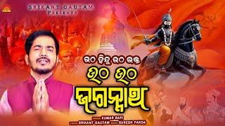 Utha Utha Jagannath ll Snana Purnima 2024 ll Lord Jagannath Bhajan ll Kumar Bapi ll Sun Music Odia