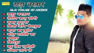 Raju Punjabi New haryanvi Songs | New Haryanvi Song Jukebox 2022 | Raju Punjabi Bset Songs jukebox