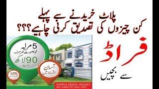  How to Buy Plot in Housing Society | Plot Verification in Punjab(Legal)