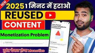 Reused content kaise hataye 2025 | Youtube pe reused content kaise hataye | Reused Content