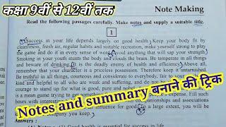 Notes and summary कैसे बनाते हैं || note लिखने का आसान तरीका || summary कैसे लिखते हैं || make notes