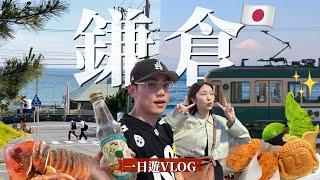 【鎌倉一日遊Vlog】鎌倉6大必訪景點！竟有洗錢神社️超美私房打卡點！絕美夕陽配富士山小町通商店街/鎌倉大佛燒/七里濱/片瀨海岸/江之島｜日本旅遊 R榮 ft.Insta360 Flow