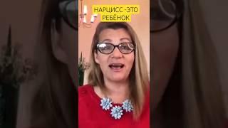НАРЦИСС ЗАСТРЯЛ В РАЗВИТИИ(ролик 156)Психолог Елена Скотт